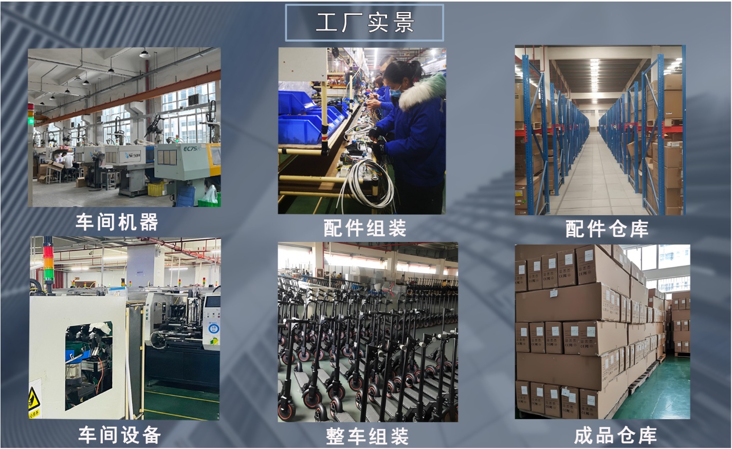 Factory assembly and warehouse scenes for scooter parts